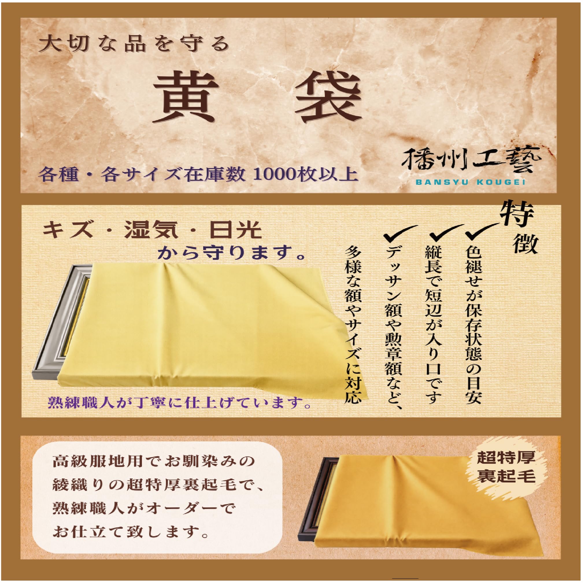 Amazon.co.jp: 【播州工藝】額縁用 黄袋 (F15・全紙額縁対応) 額縁を